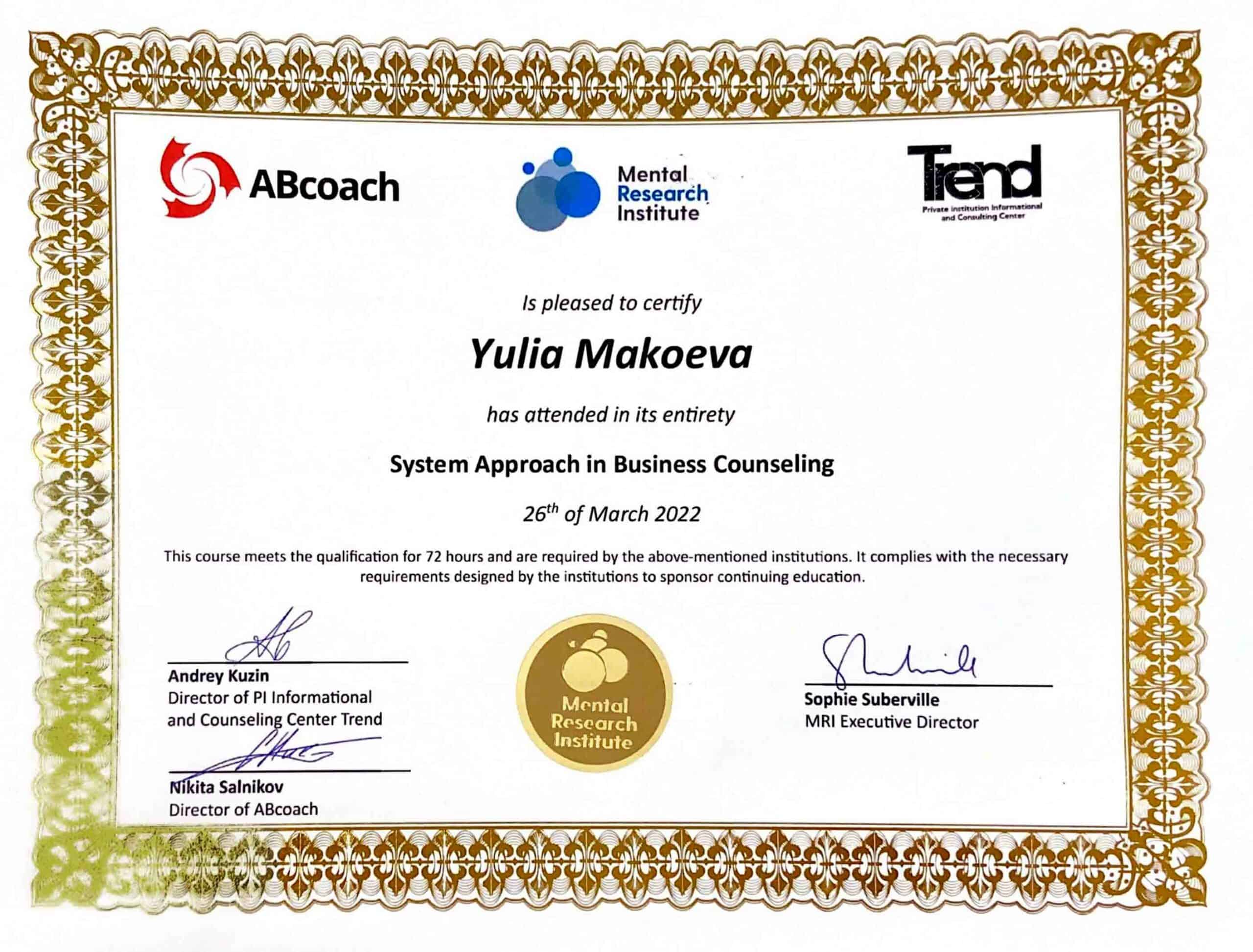 Сертификат по бизнес коучингу