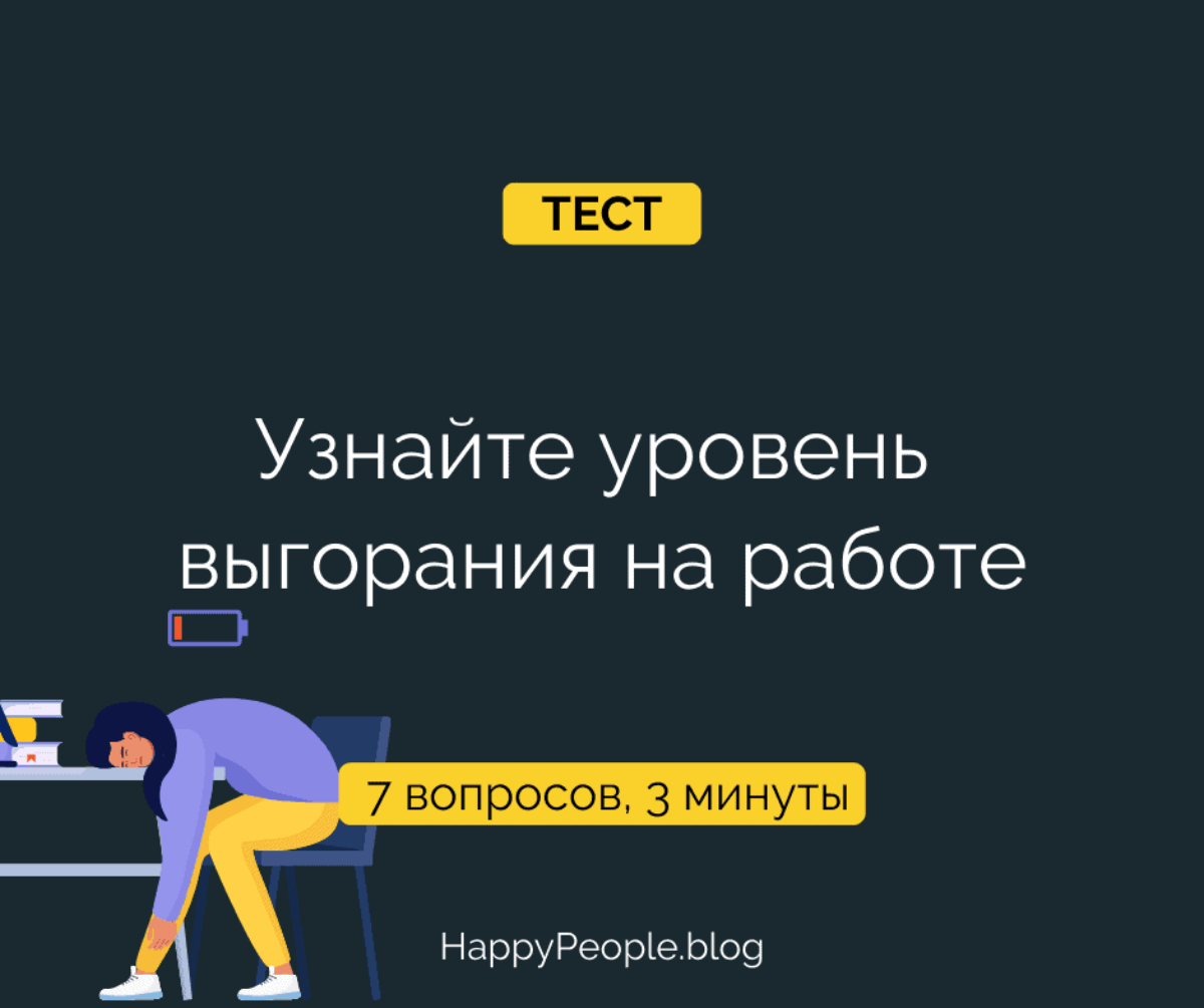 Копенгагенский опросник выгорания на работе. CBI