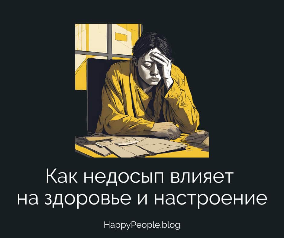 Уставший человек за столом с головой на руке, иллюстрирующий влияние недосыпа.